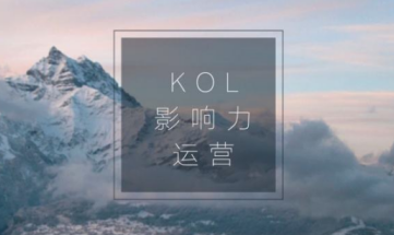 小红书KOL推广