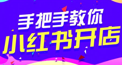 小红书推广公司