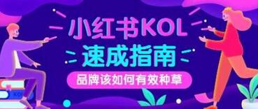 小红书商家种草