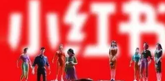 新手运营小红书