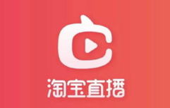 新人小白淘宝直播无人观看怎么办？教你度过无人观看的尴尬期