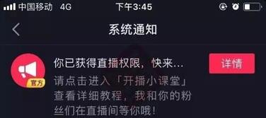 抖音直播权限