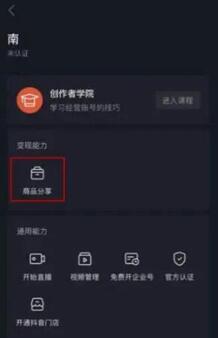 抖音直播时怎么加小黄车