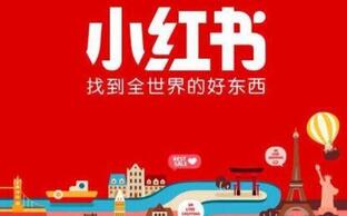 小红书推广引流