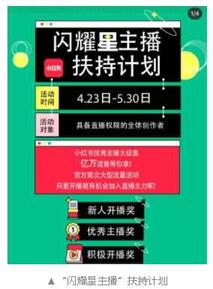 小红书30亿流量扶持短视频直播带货