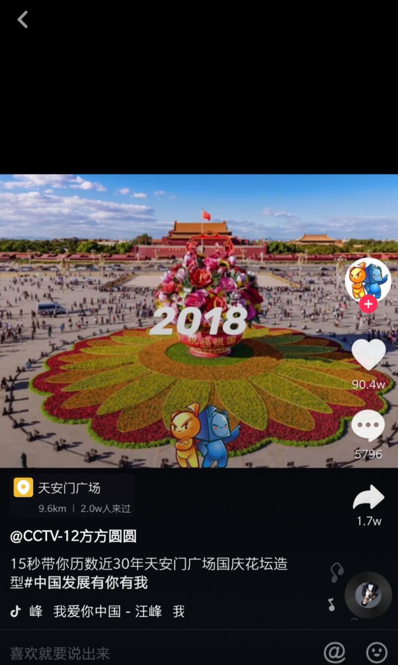抖音国庆数据报告：30万条视频打卡北京，1.3亿次播放共览天安门