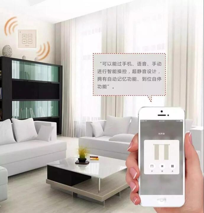 智能窗帘手机APP