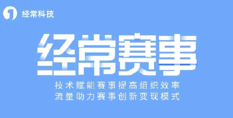 线上赛事评选投票推荐经常赛事系统,让您的赛事活动更精彩!