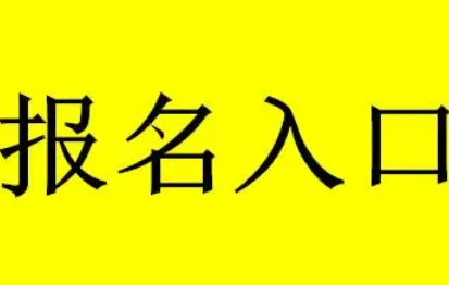 怎么选赛事报名平台?赛事报名平台推荐!