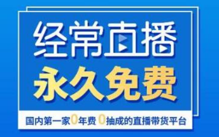 企业直播软件哪家好?企业直播软件介绍!