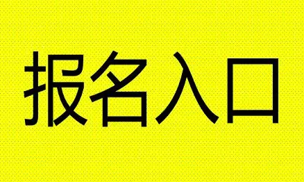 赛事报名系统有选择吗?选择经常赛事报名系统!