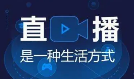 企业直播公司怎么选?企业直播公司排名!