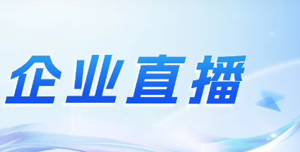 企业直播平台如何搭建?企业直播系统运营平台!