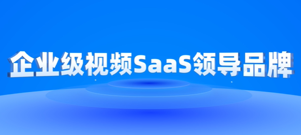 企业直播一般用什么系统好?企业直播运营系统平台!