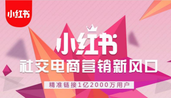 小红书推广打造优质内容需要哪些条件? 新手必看!