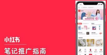 小红书笔记推广: 小红书笔记如何推广给目标人群?