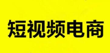 快手抖音直播与淘宝直播运营区别, 你站哪一个?