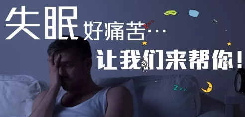 失眠用什么比较好?有助睡眠的睡眠灯改善睡眠!