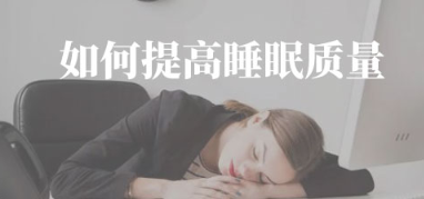 仙踪云智能睡眠灯有效提高睡眠质量,摆脱失眠困扰!