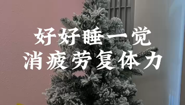 提高睡眠质量的智能睡眠灯,远离失眠!