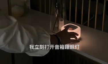 智能音箱睡眠灯陪护治愈睡眠,帮您远离失眠风险!