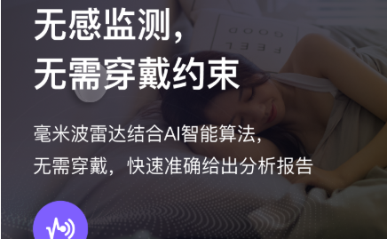 非接触式仙踪云无感睡眠监测仪,实时监测心率呼吸体动异常!