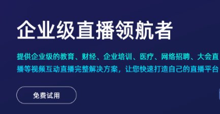 适合企业做直播的平台推荐,优选经常直播系统平台!