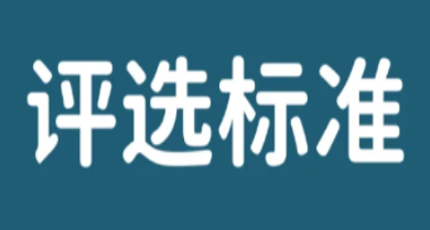 一键式线上评分系统推荐,公正透明让赛事直播评选更轻松！