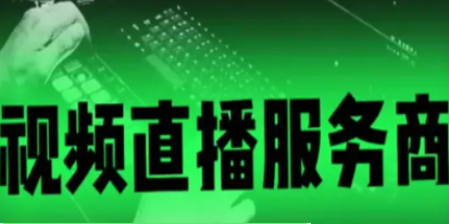 如何选择正规的线上赛事直播系统?赛事直播系统推荐!