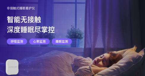 共享明智云平台睡眠健康大模型,为您的睡眠保驾护航!